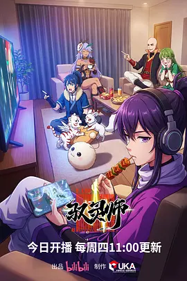 雾山五行续章 动作国漫免费看